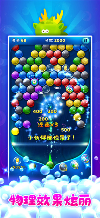 泡泡龙消消乐单机版4