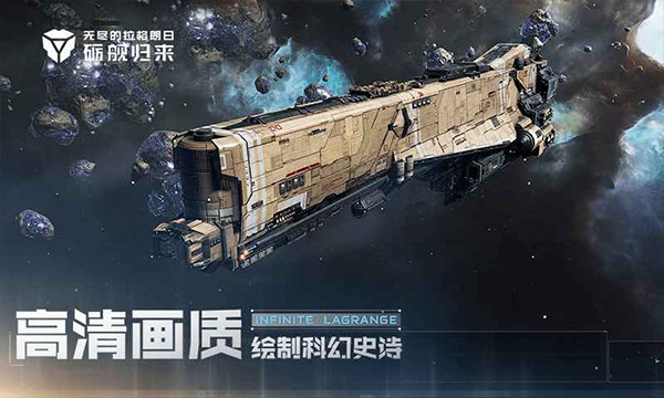 无尽的拉格朗日手机版4