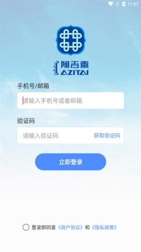 阿吉泰app