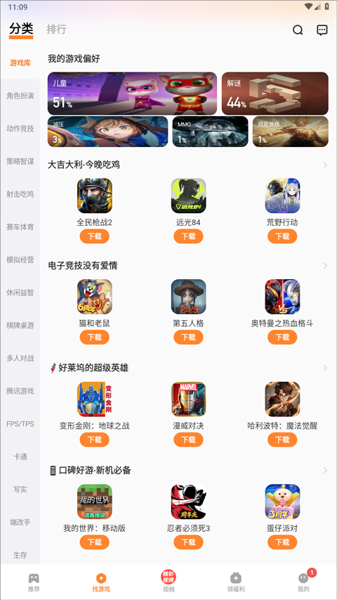 vivo游戏应用中心