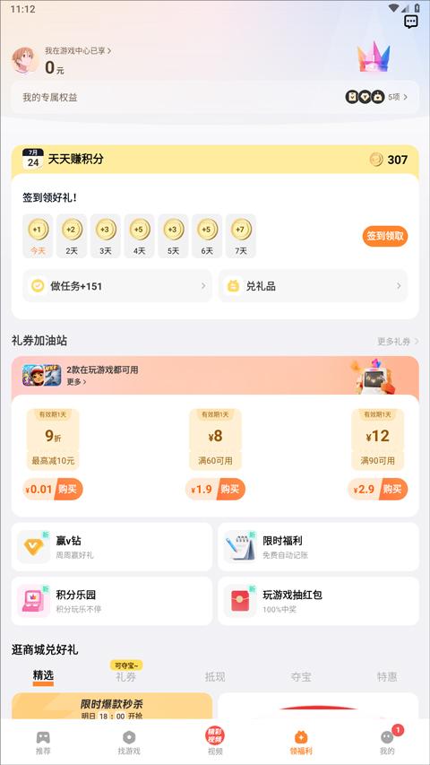 vivo游戏应用中心