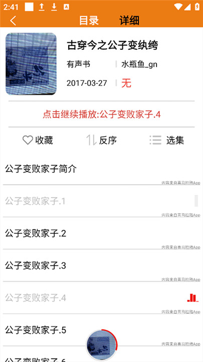 老白故事听书4