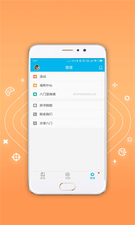 八门神器1