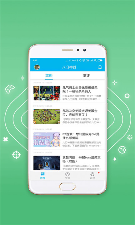 八门神器4