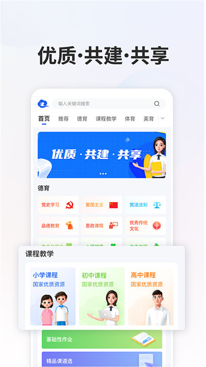 智慧中小学教育平台app3