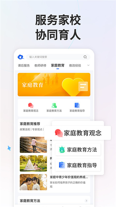智慧中小学教育平台app2