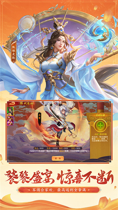 三国杀名将传手游3