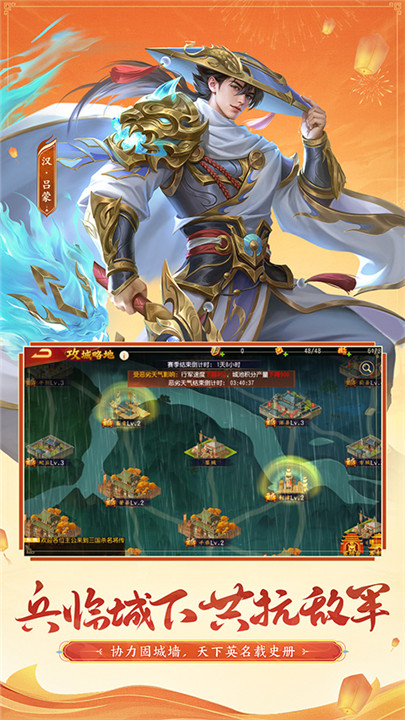 三国杀名将传手游4