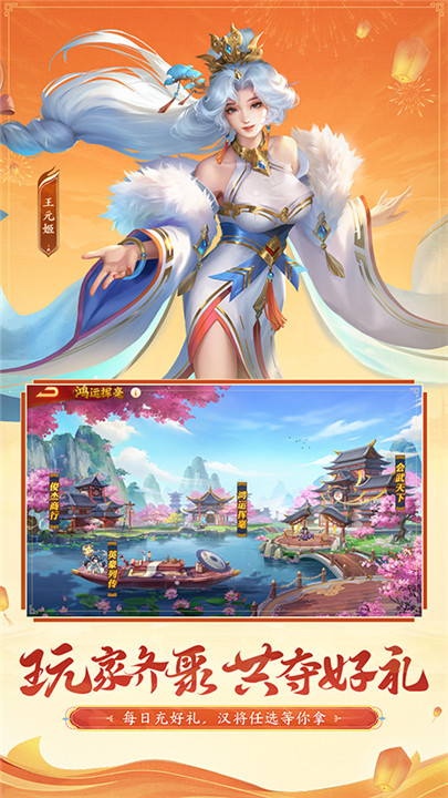 三国杀名将传手游5