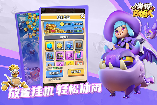 冲啊原始人手机1