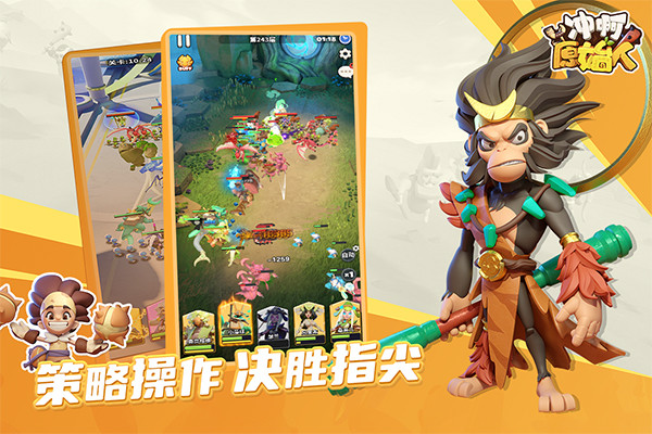 冲啊原始人手机5