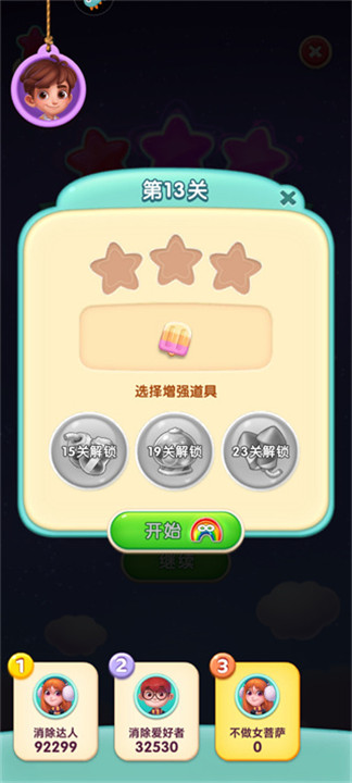 宾果消消消手游