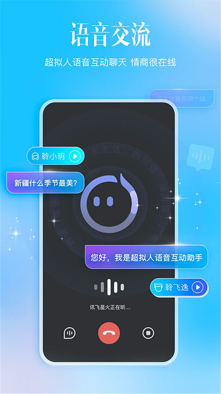 讯飞星火app2