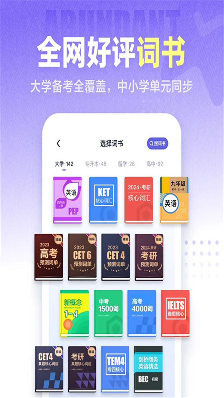 万词王app安卓版3