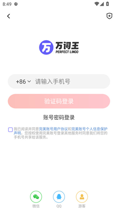 万词王app