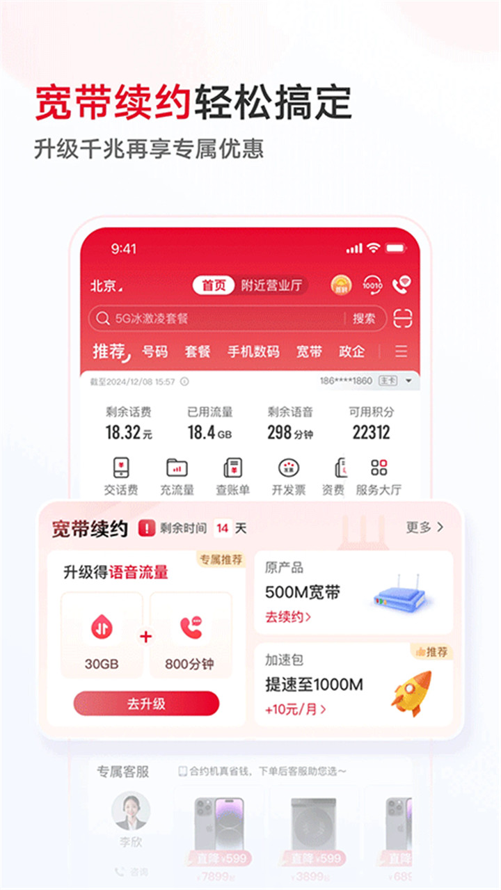 中国联通手机网上营业厅3