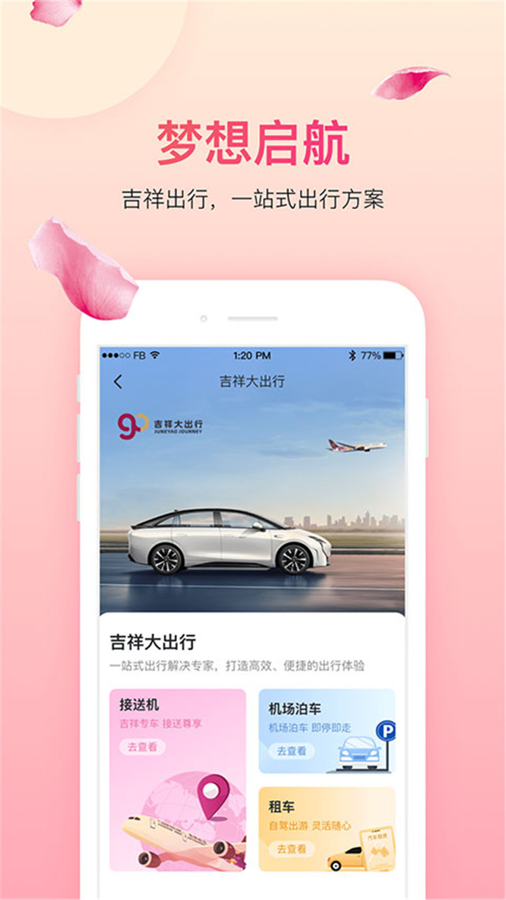 吉祥航空app3