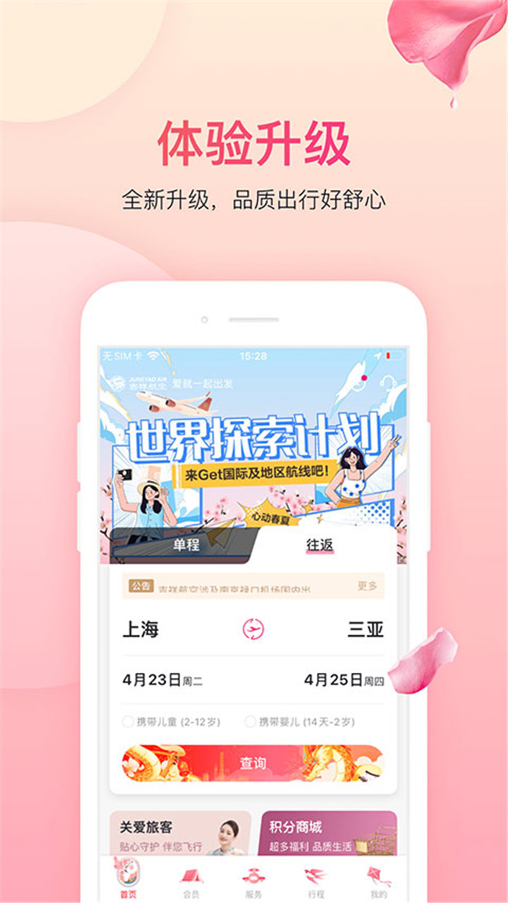 吉祥航空app4