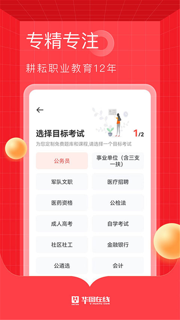 华图在线app1