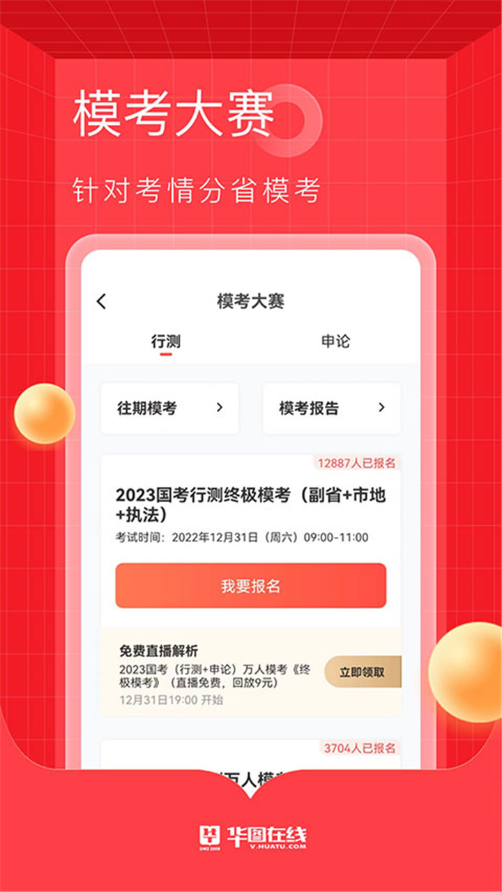 华图在线app3