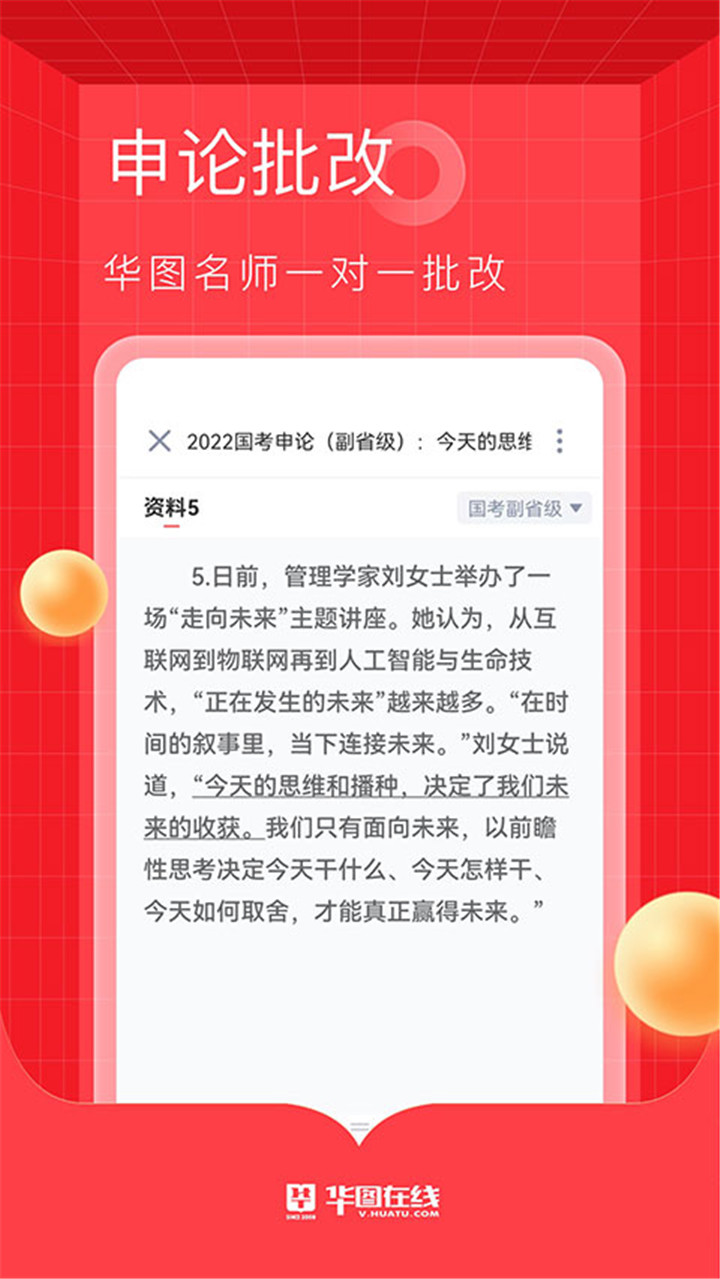 华图在线app4
