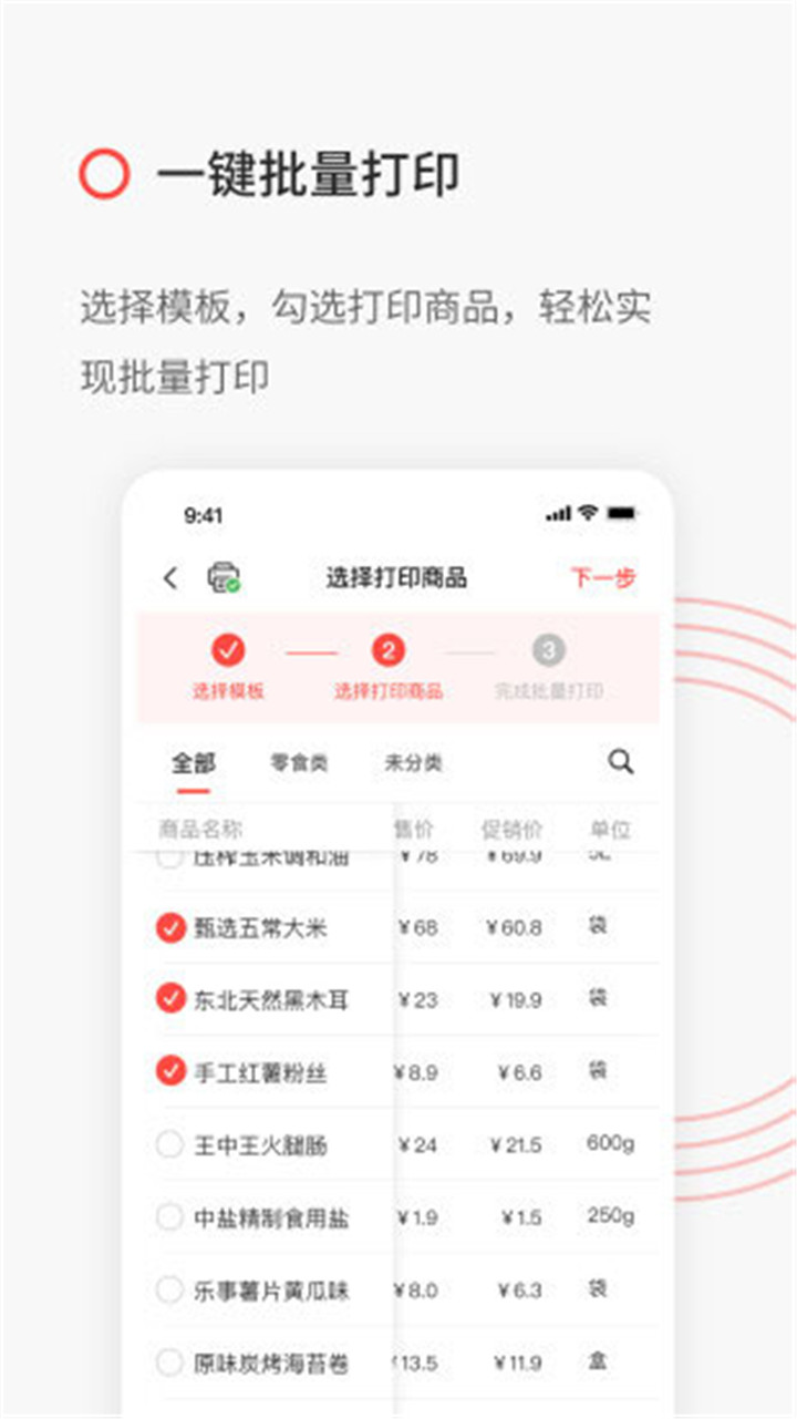 精臣云打印手机版2