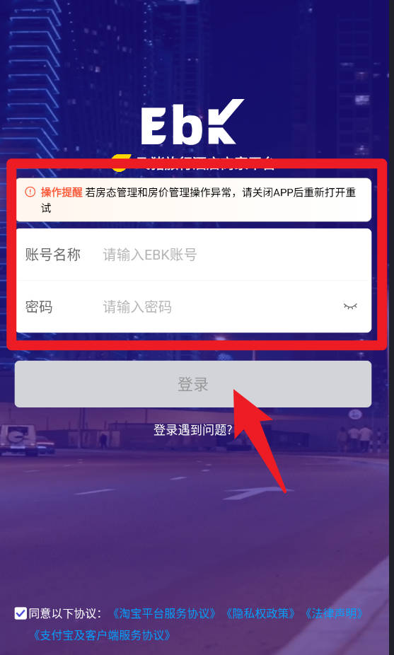 飞猪酒店商家版