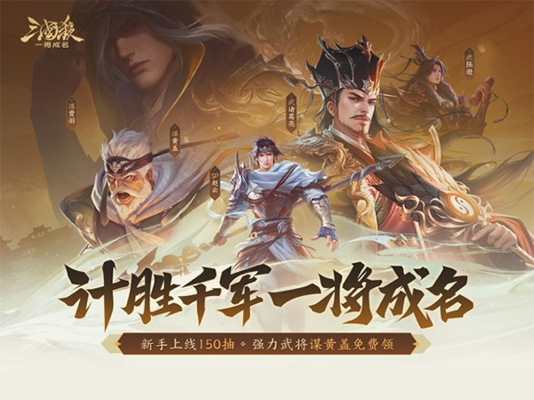 三国杀一将成名2