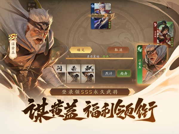 三国杀一将成名4