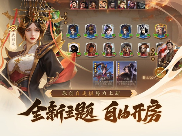 三国杀一将成名5