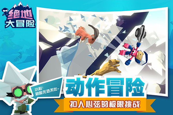 绝地大冒险手游4