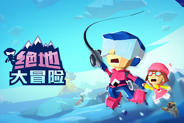 绝地大冒险手游5