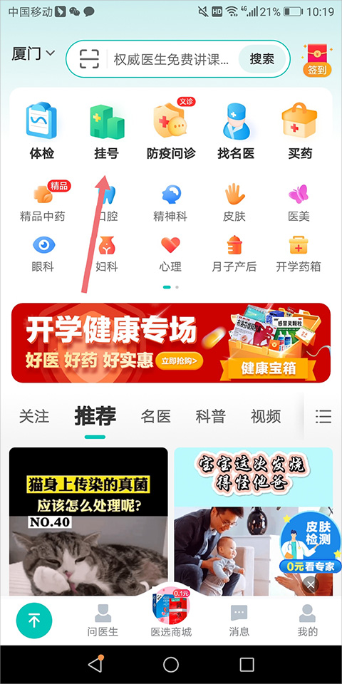 健康160app