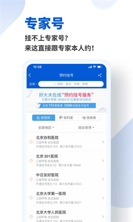 好大夫下载app4