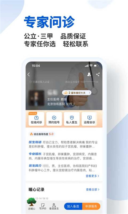 好大夫下载app3
