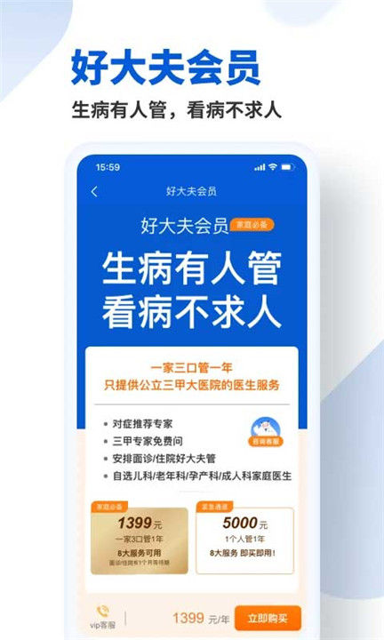 好大夫下载app5