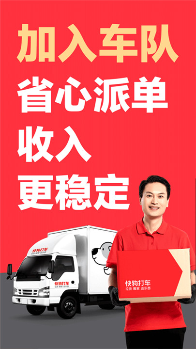 快狗打车司机版2
