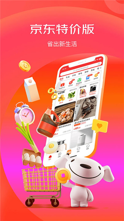 京喜特价2