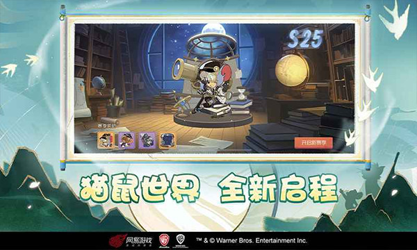 猫和老鼠小米版3