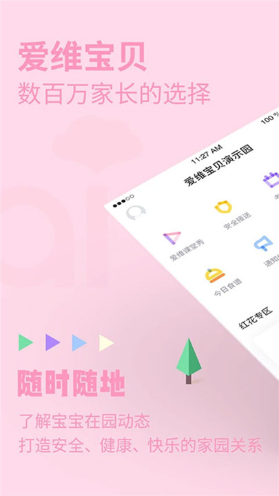 爱维宝贝app1
