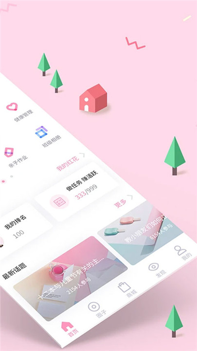 爱维宝贝app2