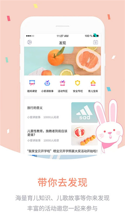 爱维宝贝app3