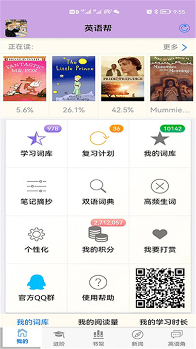 英语帮app3