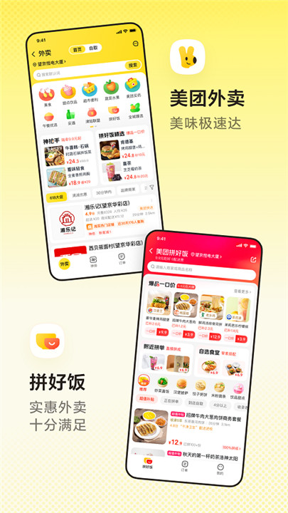 美团app3