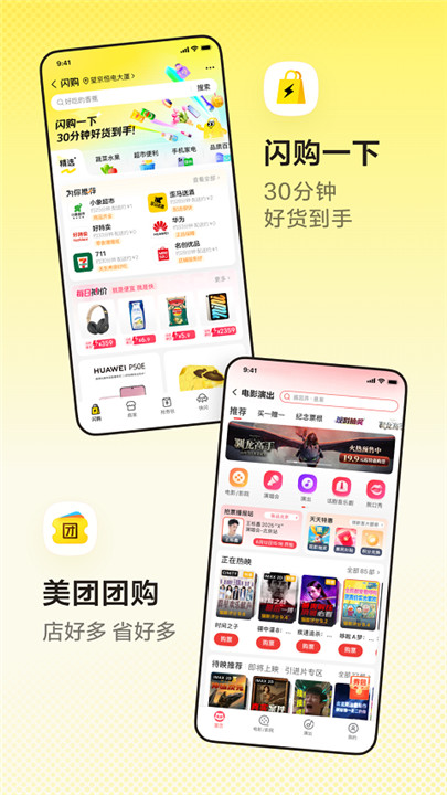 美团买药app1