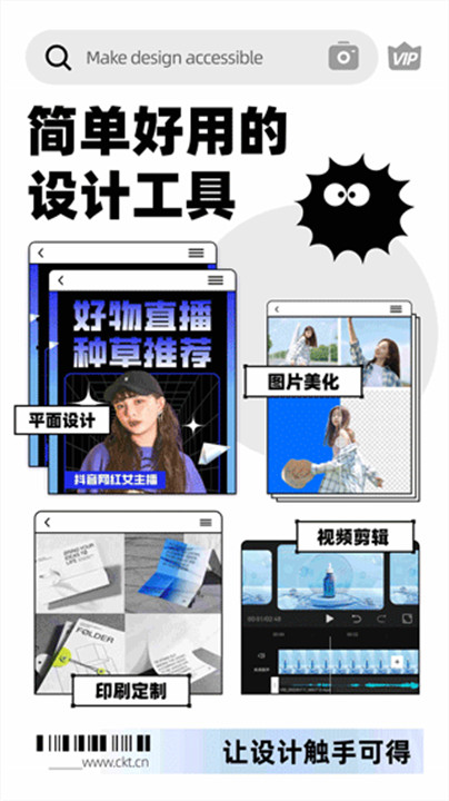 创客贴设计app5