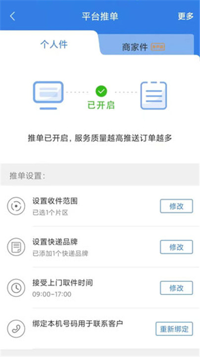 快递100收件端app1