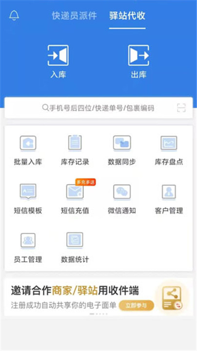快递100收件端app4