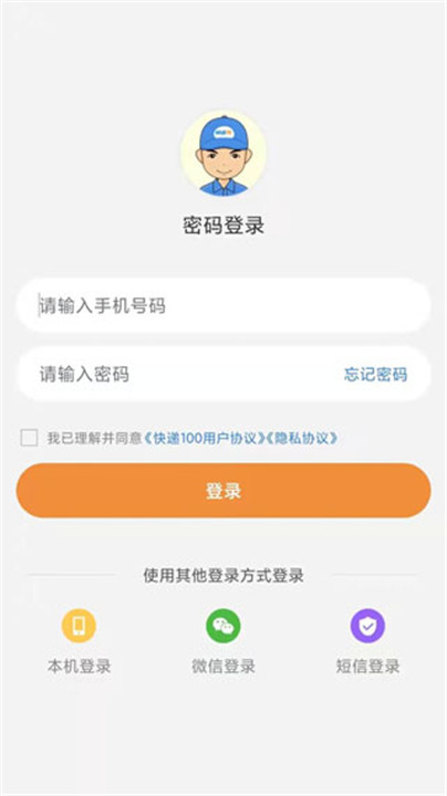 快递100收件端app3
