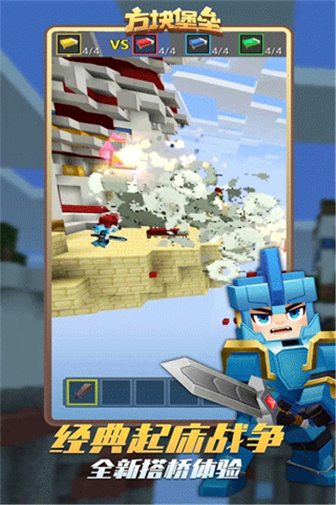 方块堡垒2